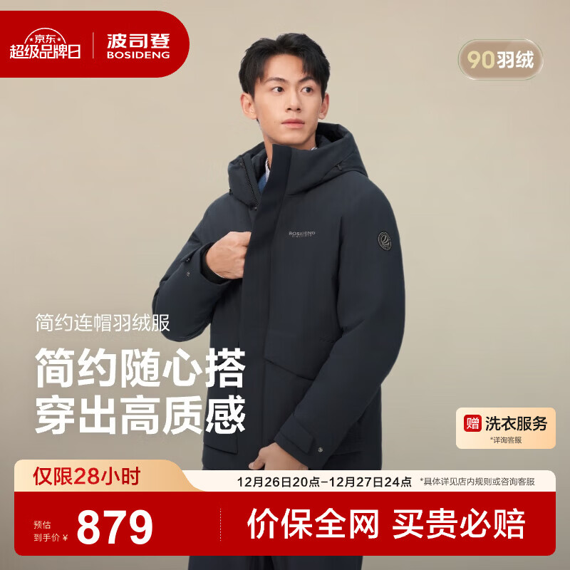 波司登（BOSIDENG）25新款羽绒服男短款90绒经典休闲通勤连帽送父母外套B250245111 【趋势推荐】墨石蓝5984 M 175/96A 体重约130-140斤
