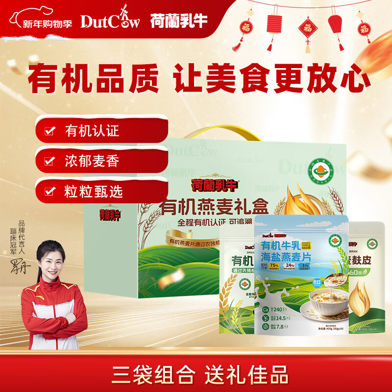 先领卷 自营 荷兰乳牛麦片合集 ①有机麦片礼盒 1.29kg - 线报酷