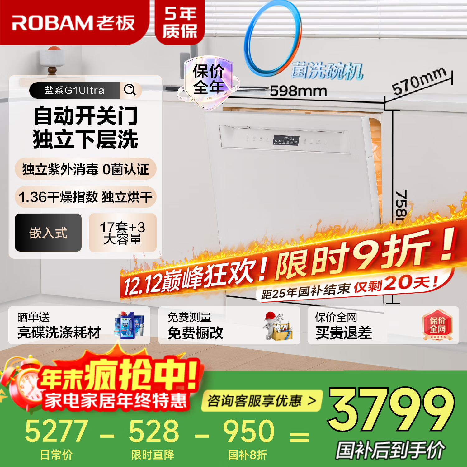 老板（Robam）【自动开关门】盐系W76A-G1 Ultra海盐白嵌入式洗碗机家电国家补贴17套+3热风烘干紫外消毒