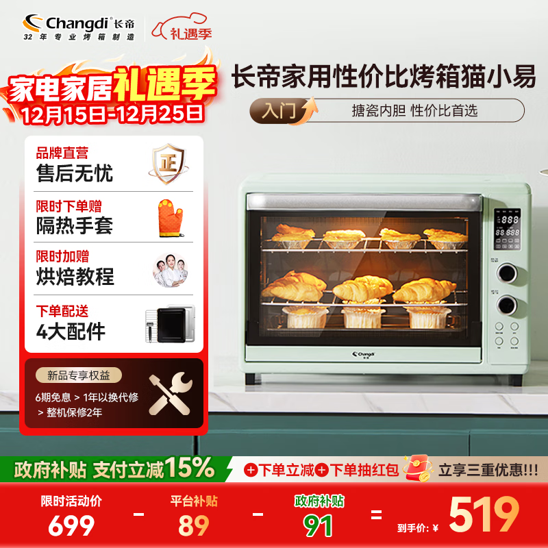 长帝（changdi）【国家补贴】烤箱家用 烘焙电烤箱42升大容量 独立控温 搪瓷内胆智能菜单 猫小易 莫兰迪绿  家用性价比 42L