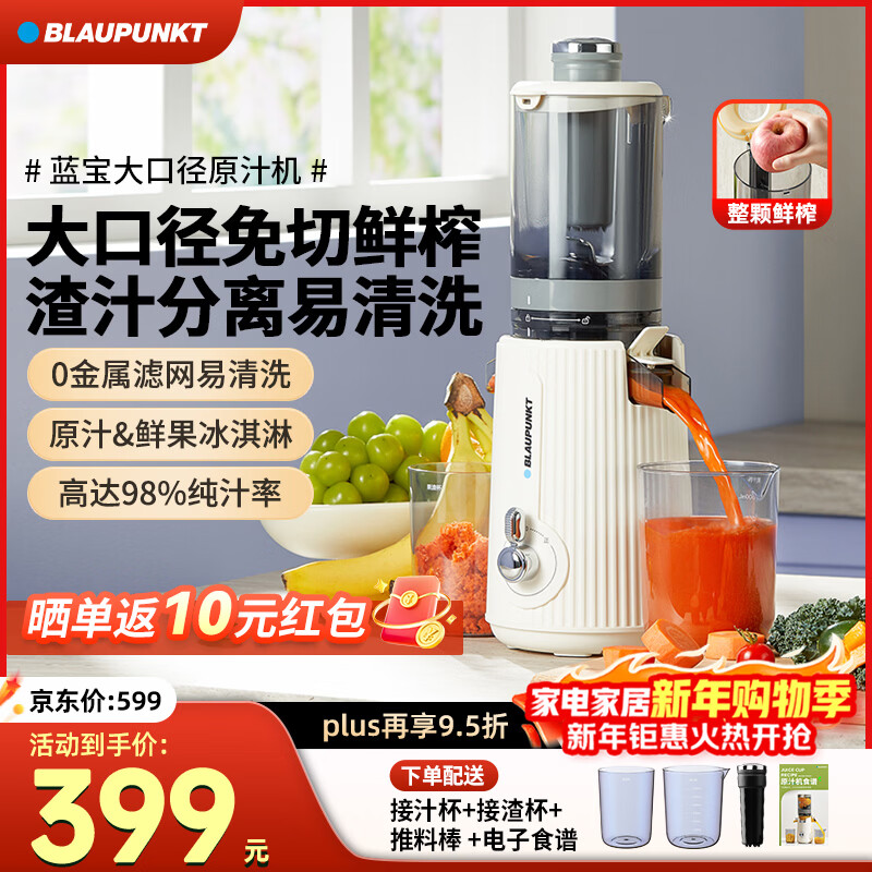 蓝宝（BLAUPUNKT）蓝宝大口径原汁机汁渣分离家用便携果蔬多功能鲜榨炸小型水果冷榨果汁机可商用电动榨汁杯料理机 【慕白色】大口径免切/98%纯汁率/易拆洗