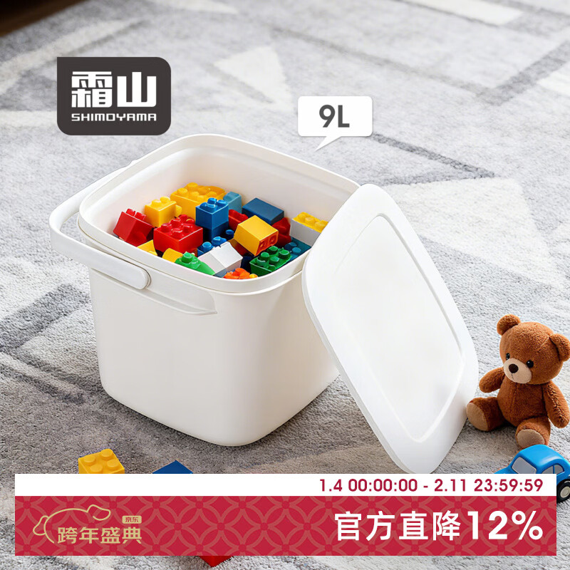 霜山玩具收纳桶大容量方形手提积木玩偶带盖多功能杂物整理储物箱 【9L】糯白色-长29.5*宽26*高23cm