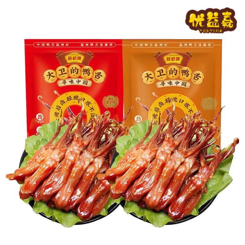 藤桥牌 温州特产鸭舌头卤味鸭舌酱香/香辣休闲宿舍零食超值18包装 大卫中鸭舌【酱香香辣组合】18小包18根
