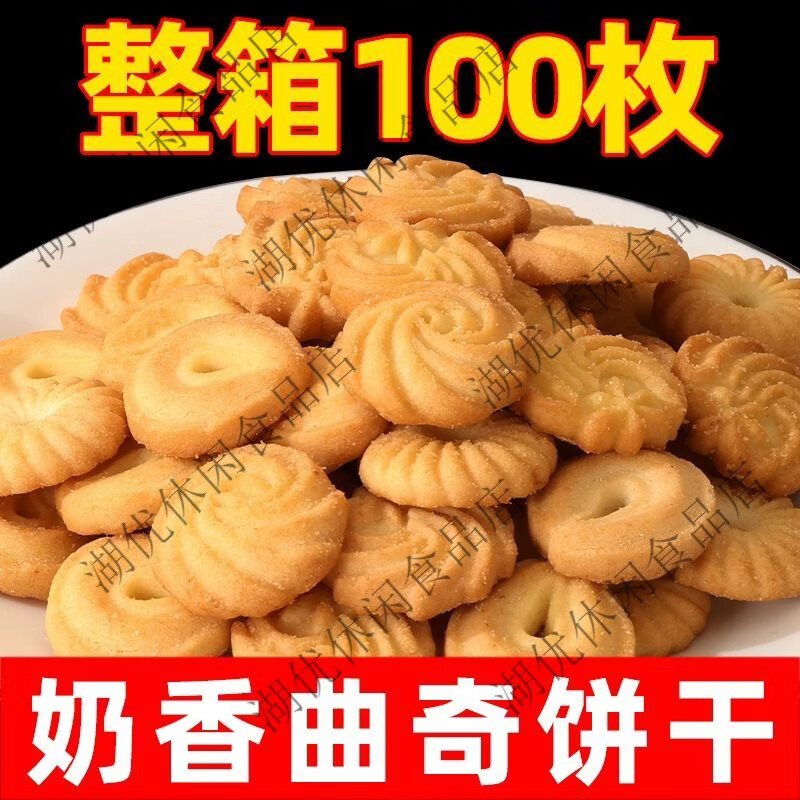 奶香曲奇饼干零食小吃休闲食品散装批发整箱超值小包装 200g 奶香曲奇 100枚