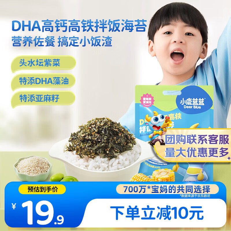 小鹿蓝蓝DHA高钙高铁拌饭海苔碎120g 宝宝拌饭儿童零食紫菜调料12小袋