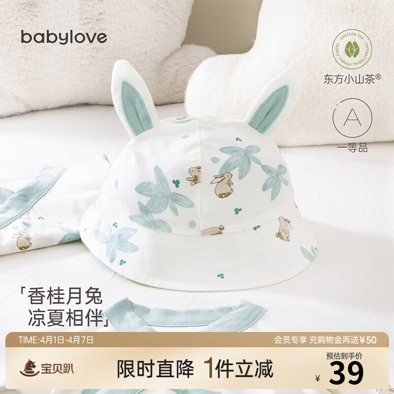 babylove【清仓】婴儿帽子遮阳帽夏季棉莫代尔宝宝渔夫帽外出防晒太阳帽 香桂月兔 44cm（根据宝宝头围选择）