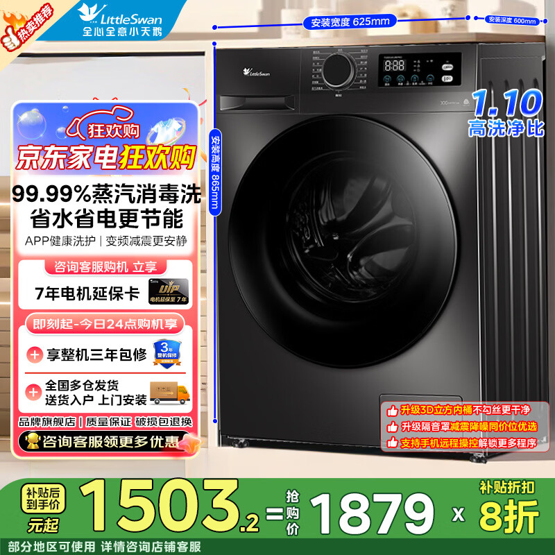 小天鹅（LittleSwan）滚筒洗衣机全自动变频 10公斤大容量  家用羽绒服洗可洗内衣深层除菌除螨 家用变频 爆款洗脱一体洗衣机