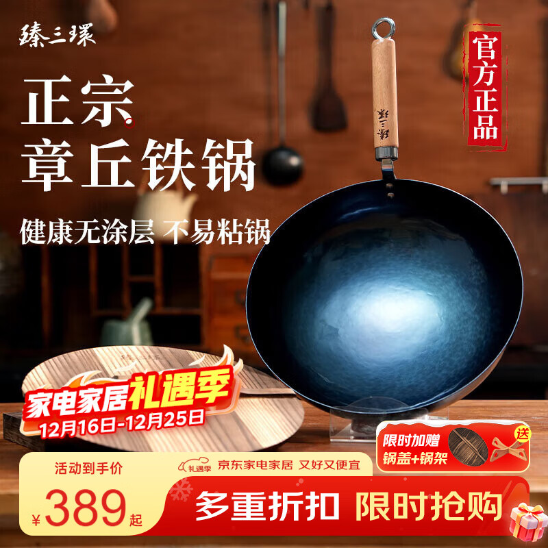 臻三环章丘铁锅炒锅手工锻一环轻音古法烤蓝