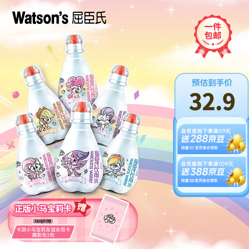 屈臣氏（Watsons）饮用水纯净水105℃高温蒸馏小马宝莉联名儿童水200ml*12瓶 赠小卡