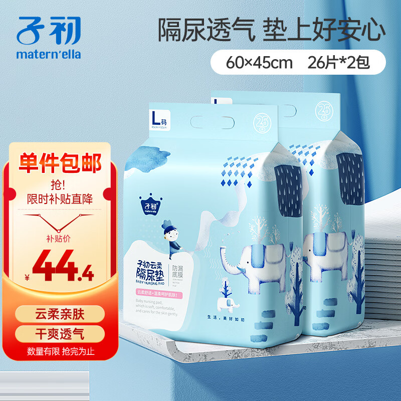 子初婴儿一次性隔尿垫52片60*45cmL码加大护理垫新生儿防水透气尿垫