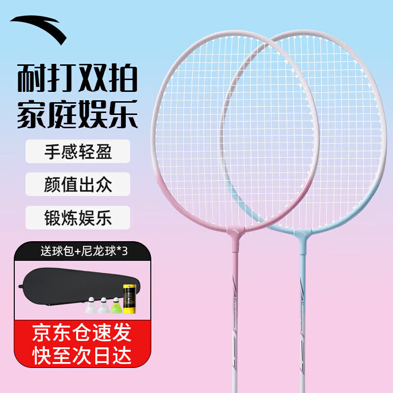 安踏羽毛球拍男女对拍耐打深凹槽比赛双拍赠尼龙3球套装