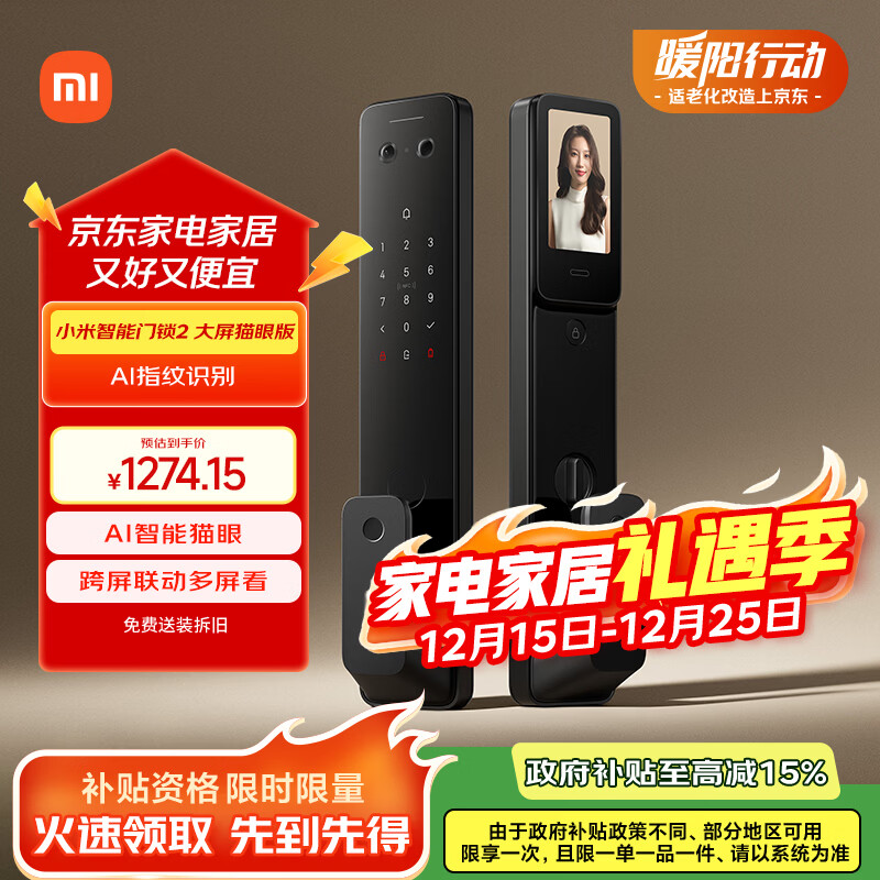 小米智能门锁2大屏猫眼版 指纹猫眼可视密码锁电子锁