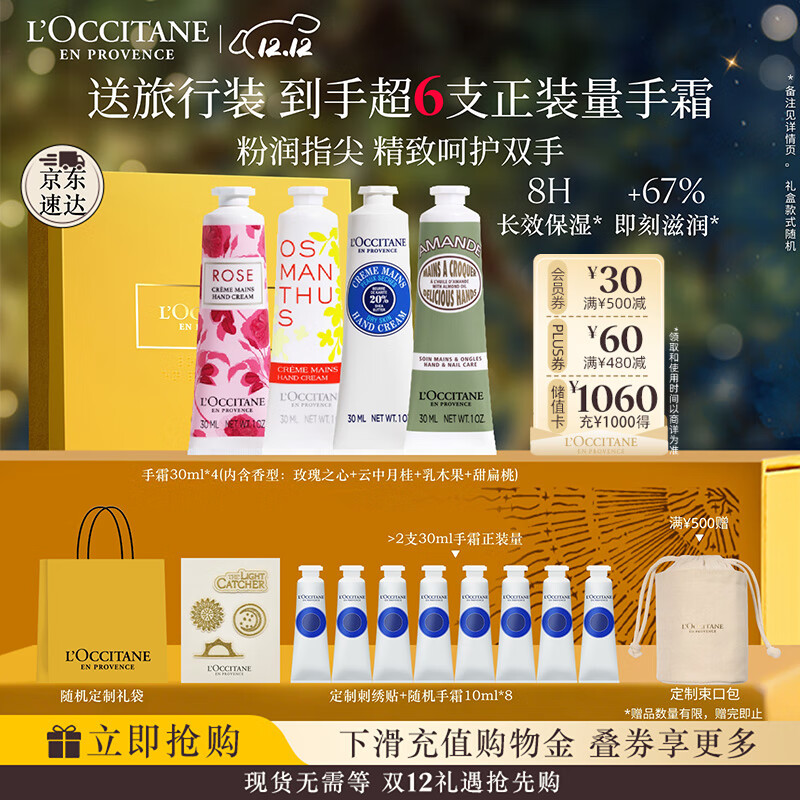 欧舒丹护手霜保湿滋润4支套装礼盒手膜嫩肤干燥留香生日礼物送男女友