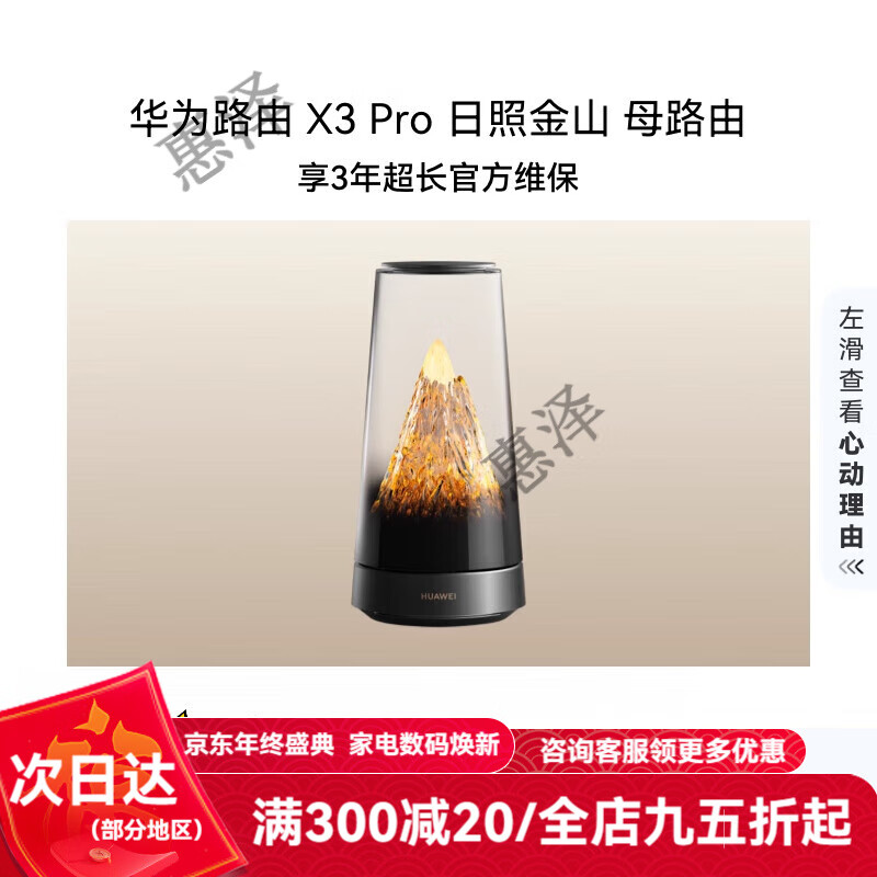 华为路由 X3 Pro 日照金山 母路由  美学设计 行业透明天线家用高速千兆穿墙wifi7+Mate 80上网搭档 母路由