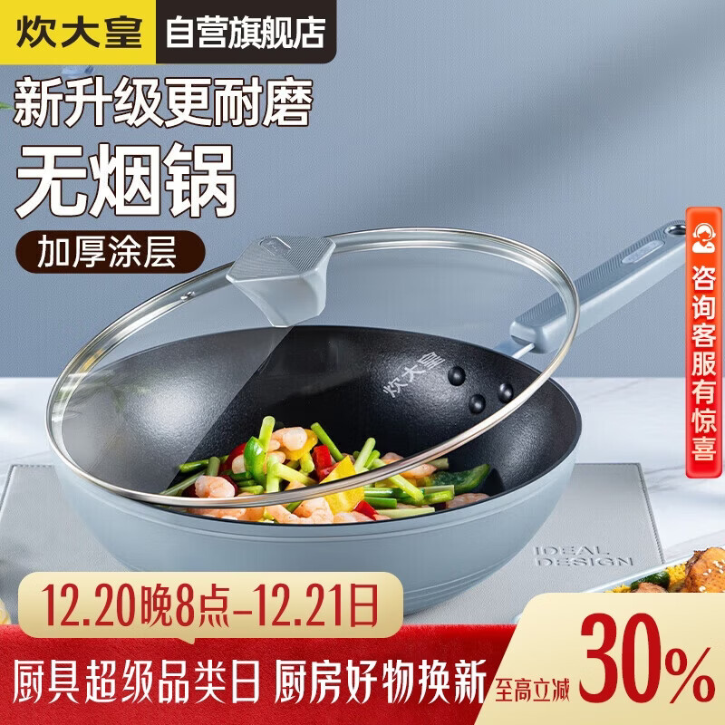 炊大皇炒锅不粘锅易洁少油烟平底锅家用煎炒锅30cm磁炉通用谷里GL30NF