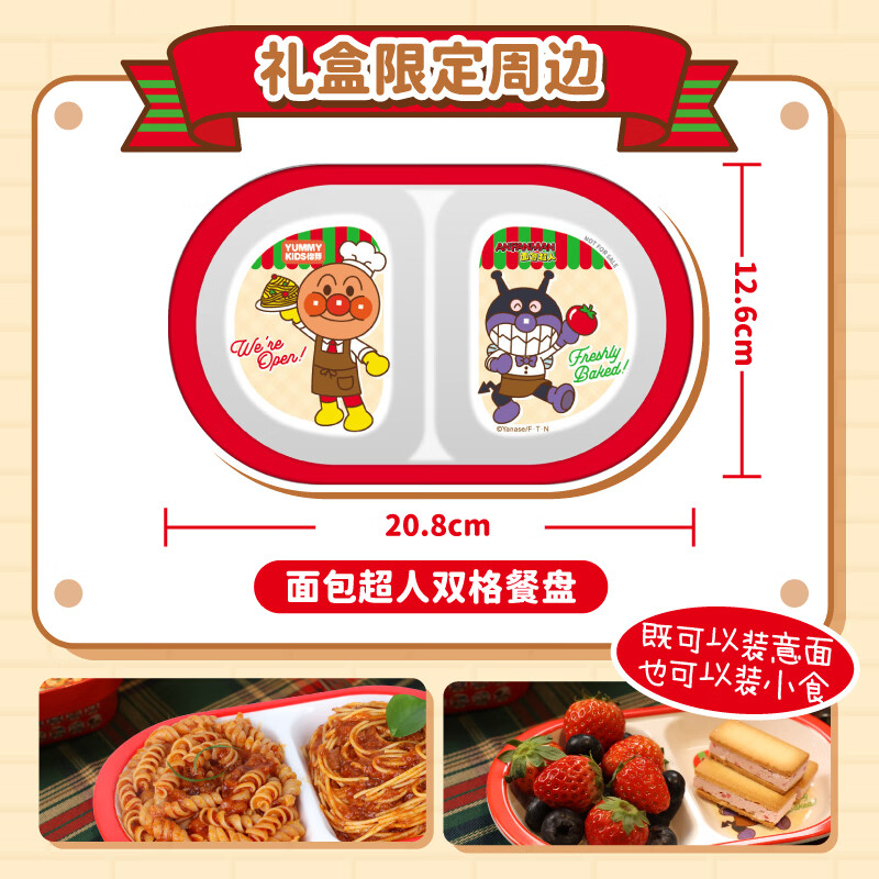 怡芽面包超人意面屋儿童意面速食孩子面条3岁以上儿童辅食年货节礼包 面包超人儿童意面年货节大礼盒*1