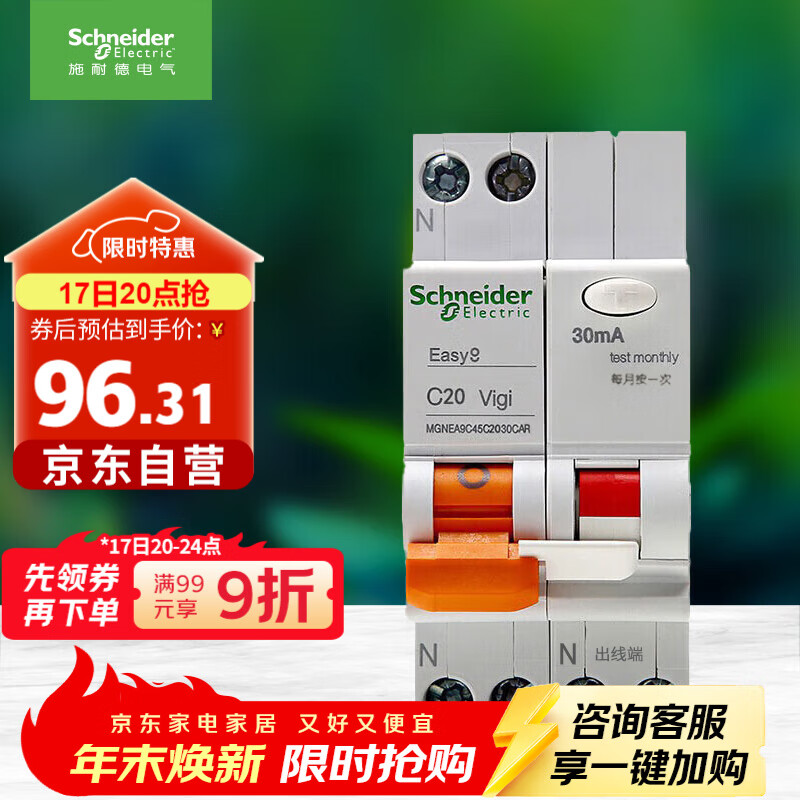 施耐德电气 带漏电保护断路器A型1P+N C20A空气开关带漏保MGNEA9C45C2030CAR