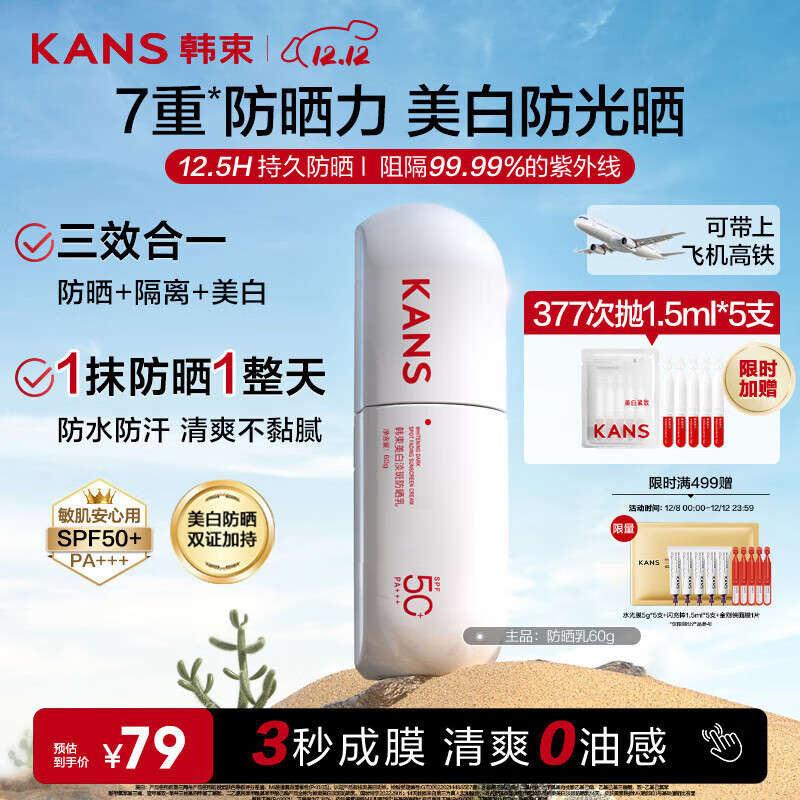 韩束白蛮腰美白防晒霜60ml