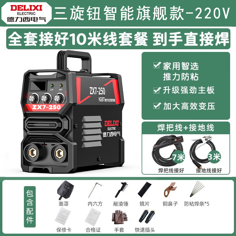 德力西电焊机220v家用小型工业级电焊机逆变直流智能迷你便携式点焊机