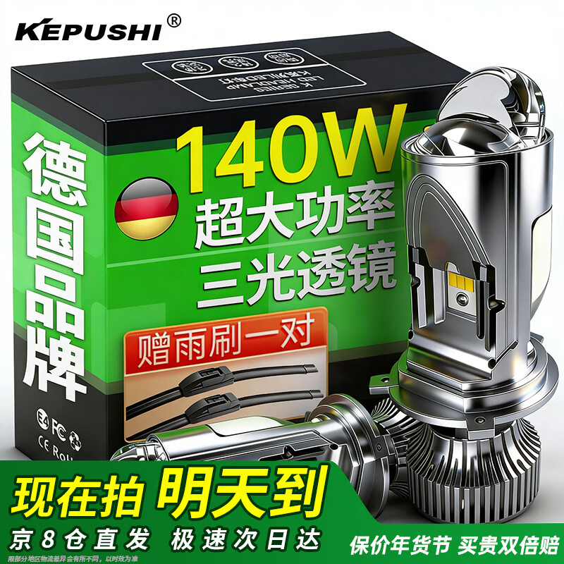 科浦仕（KEPUSHI）汽车led大灯双三光透镜H4led车灯远近一体激光大灯改装超亮灯泡