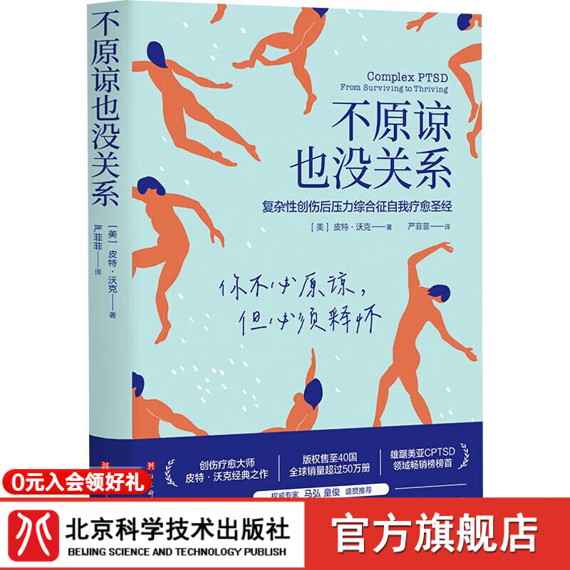 不真实的我：人格解体障碍自我疗愈指南  首发现货 不原谅也没关系
