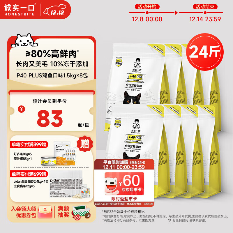 诚实一口P40 PLUS高鲜肉冻干成猫粮猫干粮鸡鱼口味1.5kg*8包（12kg）