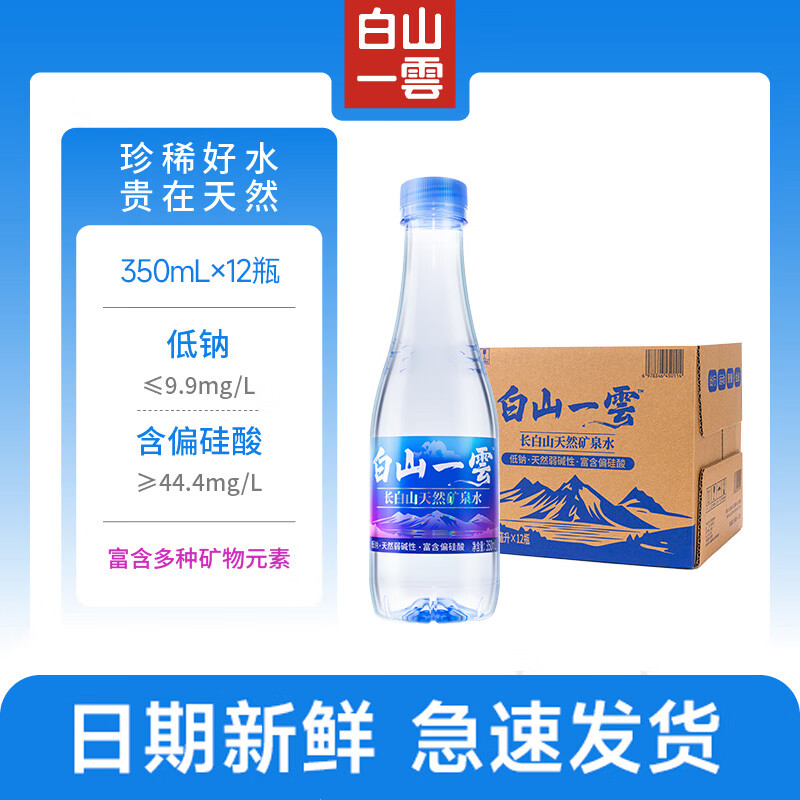 白山一云长白山天然矿泉水低钠弱碱饮用水350mL/500mL便携小瓶整箱装 350mL×12瓶×1箱