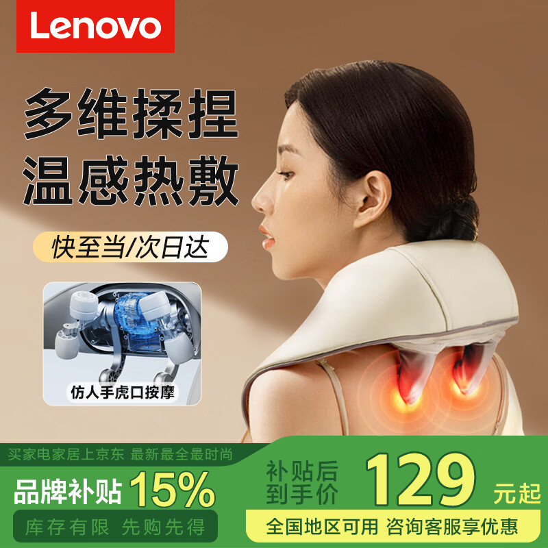 联想（Lenovo）颈椎按摩器按摩披肩按摩仪颈椎肩颈斜方肌腰背腿颈部按摩器 生日礼物送长辈妈妈婆婆高档实用