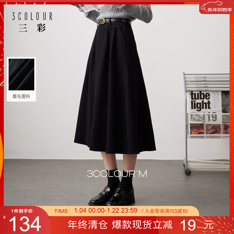 三彩2025冬季新款高腰半身裙磨毛A字裙显瘦中长裙大摆伞裙女