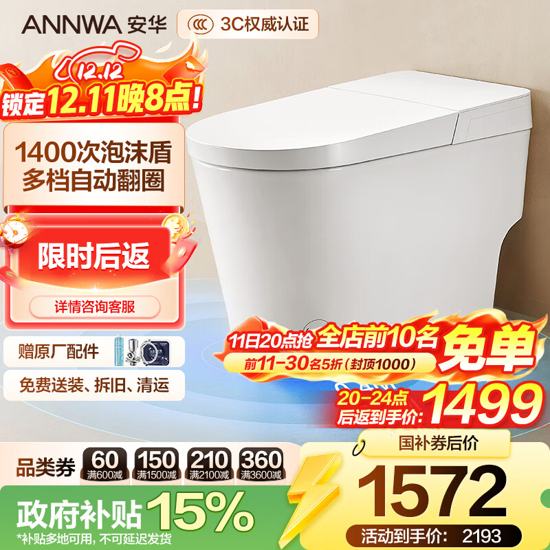 安华轻智能马桶泡沫盾自动翻盖脚感无水压限制半智能坐便器Niq320M