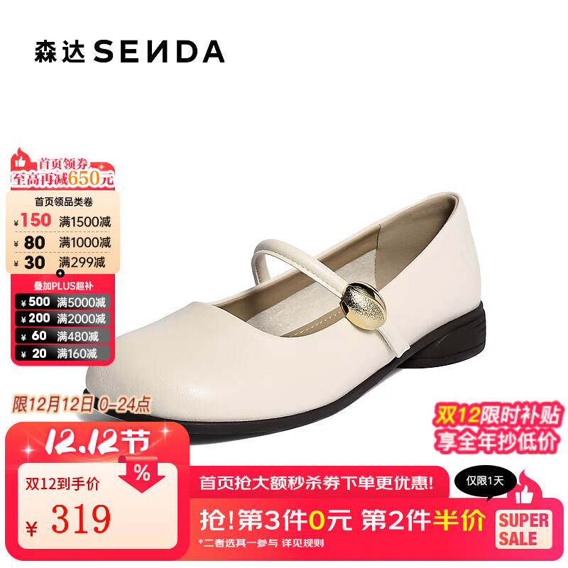 森达玛丽珍女2025秋新商场同款简约时尚浅口单鞋XUG01CQ5 米白 38