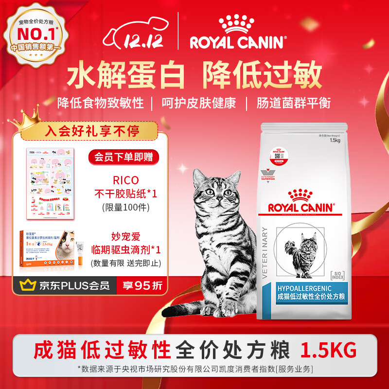 皇家低敏处方猫粮DR25呵护皮肤健康消化健康成猫低过敏性处方粮1.5KG