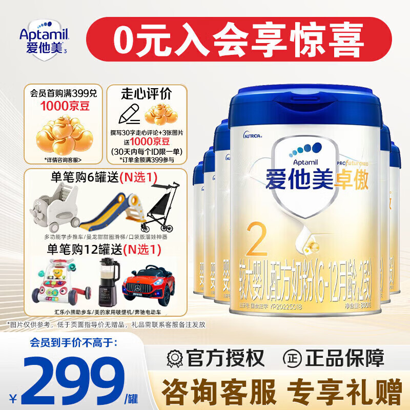 爱他美（Aptamil）卓傲2段较大婴儿配方奶粉（6—12月） 800克*6罐（0元入会）