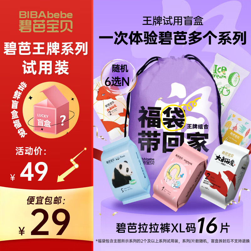 碧芭宝贝京东定制盲盒试用装福袋婴儿拉拉裤XL码16片(12-17kg）夏季超薄
