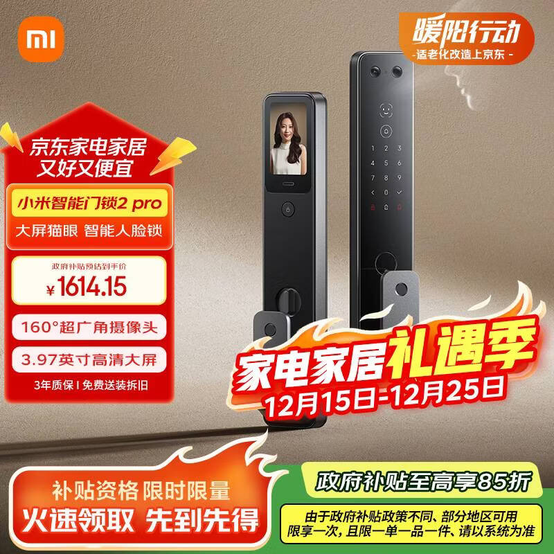 小米智能门锁2 Pro 3D人脸识别 可视猫眼大屏指纹锁电子锁密码锁