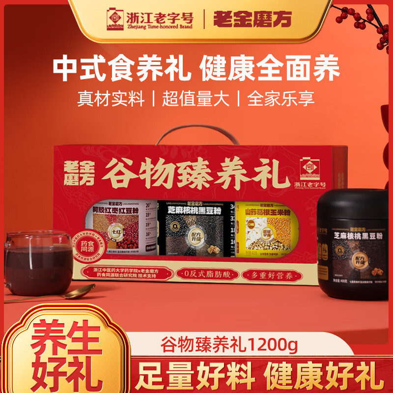 老金磨方黑芝麻糊阿胶红枣粉玉米糊葛根山药粉年货节礼盒礼品送长辈1200g
