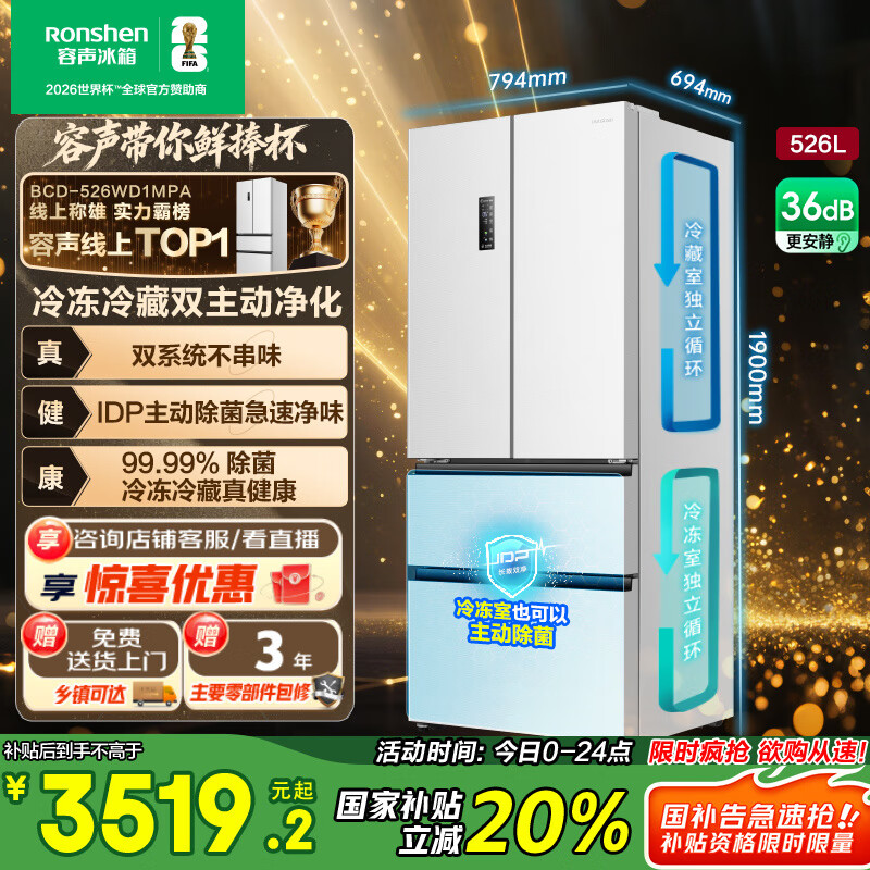 容声526升双净双系统法式多门四开门电冰箱家用一级能效风冷无霜节能大容量 BCD-526WD1MPA白国家补贴