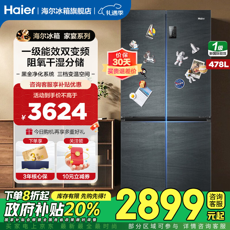 海尔（Haier）冰箱478升十字门四开门双对开门T型一级能效双变频风冷无霜 干湿分储三档变温国家补贴家用电冰箱 478L银河灰+一级双变频+干湿分储+三档变温