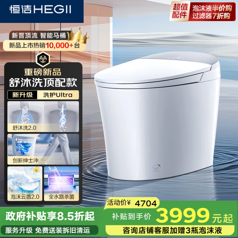 恒洁（HEGII）智能马桶H5Ultra(Max)舒沐洗自动翻盖自清洁UV除菌DCE717C-305