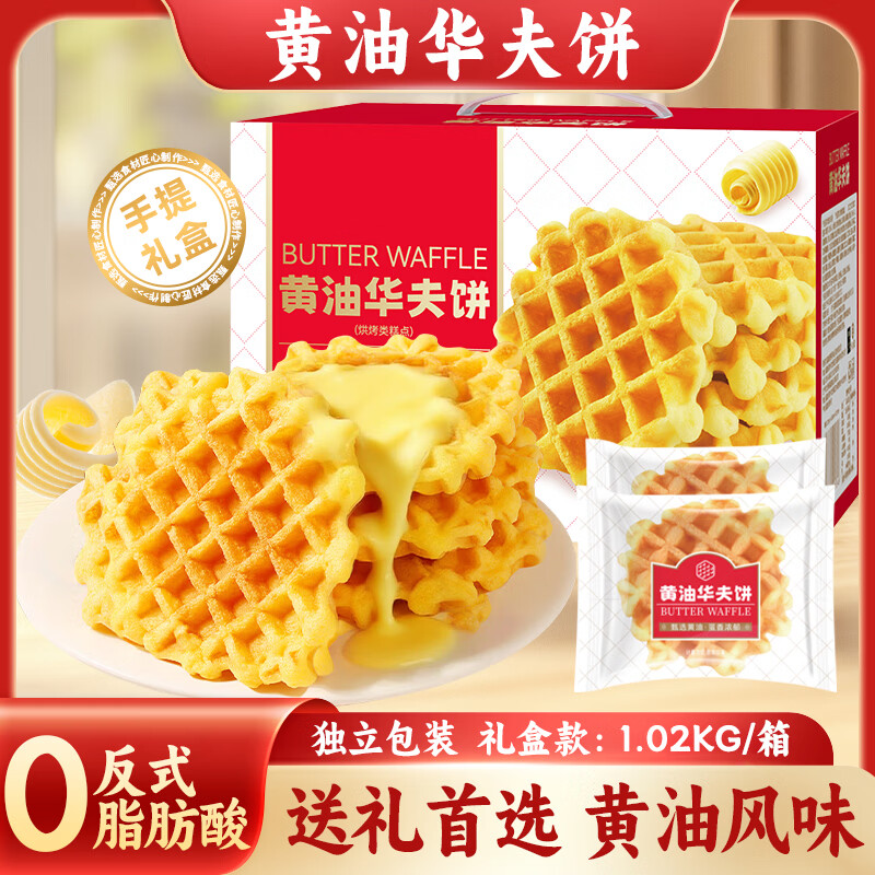 立王驾到黄油华夫饼儿童营养代早餐饼干吐司面包蛋糕点零食年货礼盒1.02kg