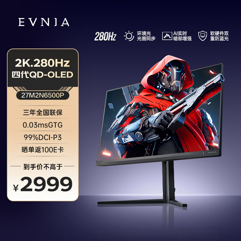 飞利浦EVNIA弈威 27英寸2K280Hz 硬件护眼QD-OLED 原生10bit 0.03ms HDR400 AI氛围光 电竞游戏显示器 27M2N6500P 2K280Hz