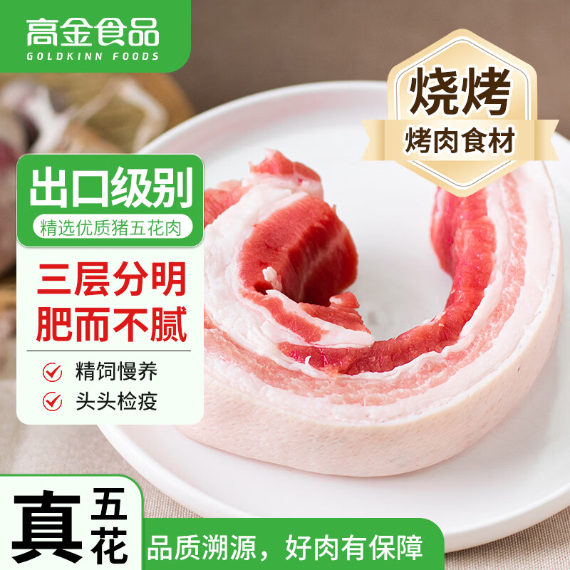 高金食品 带皮五花肉块1斤烤肉食材冷冻带皮五花肉条国产猪肉生鲜食材临期