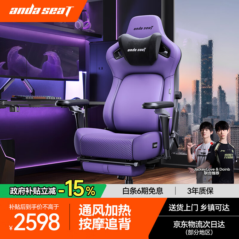 andaseaT安德斯特电竞椅电脑椅人体工学椅 麒麟2.0 pro 紫色脚托款