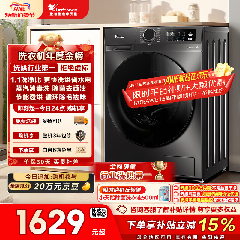 小天鹅（LittleSwan）滚筒洗衣机全自动家用 带烘干洗烘一体 10KG大容量超薄 TD100APUREPRO以旧换新 国家补贴 京东自营