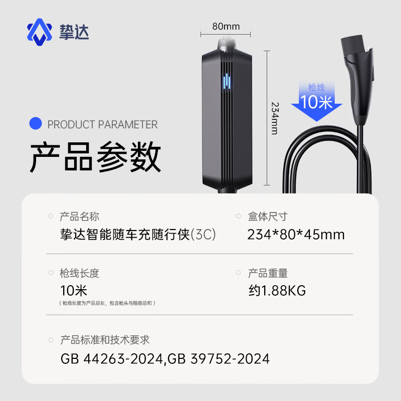 挚达随车充电枪3.5kw便携充电枪家用3C认证随行侠适配特斯拉理想智己埃安问界su7小米汽车-10米带屏