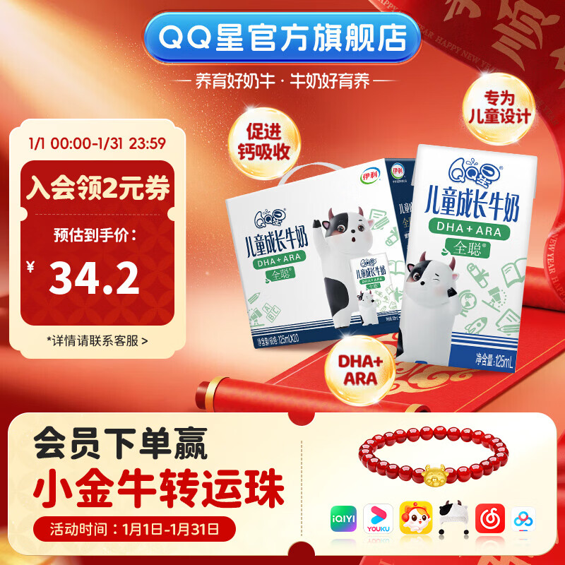 QQ星 伊利儿童全聪型成长牛奶 125ml*20盒/箱 拍2件53.4元 折1.3/盒 - 线报酷