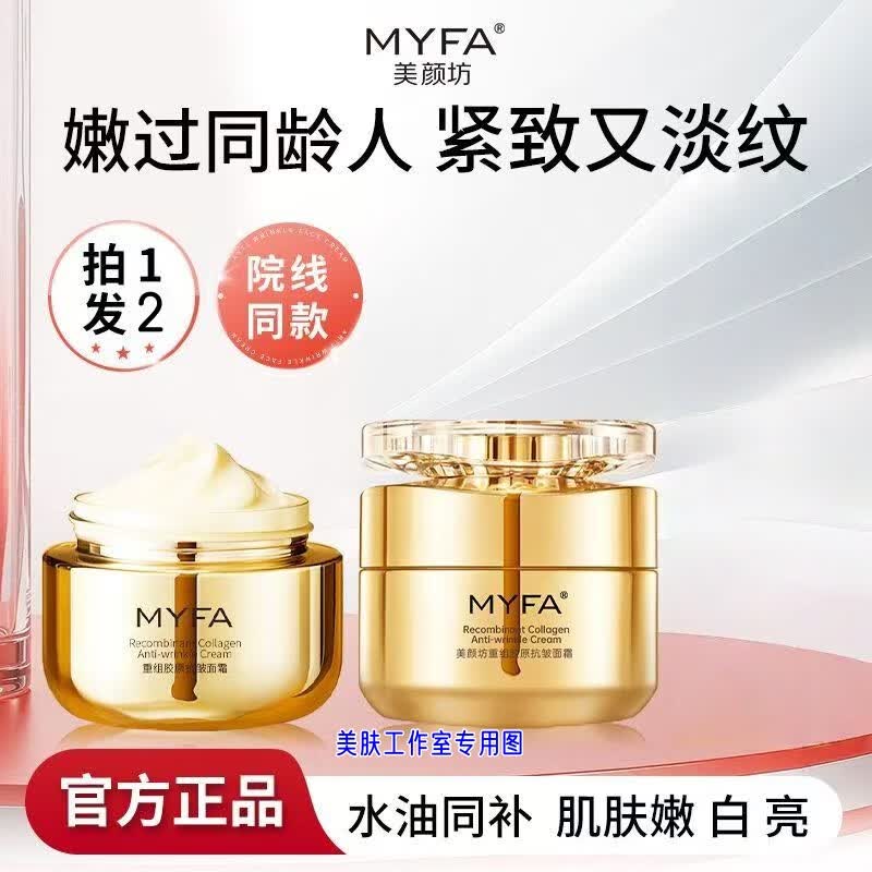 美颜坊抗皱紧致补水保湿精粹液乳液素颜霜淡纹霜山茶花精华油高端护肤品 高端护肤品重组胶原抗皱面霜50克一瓶