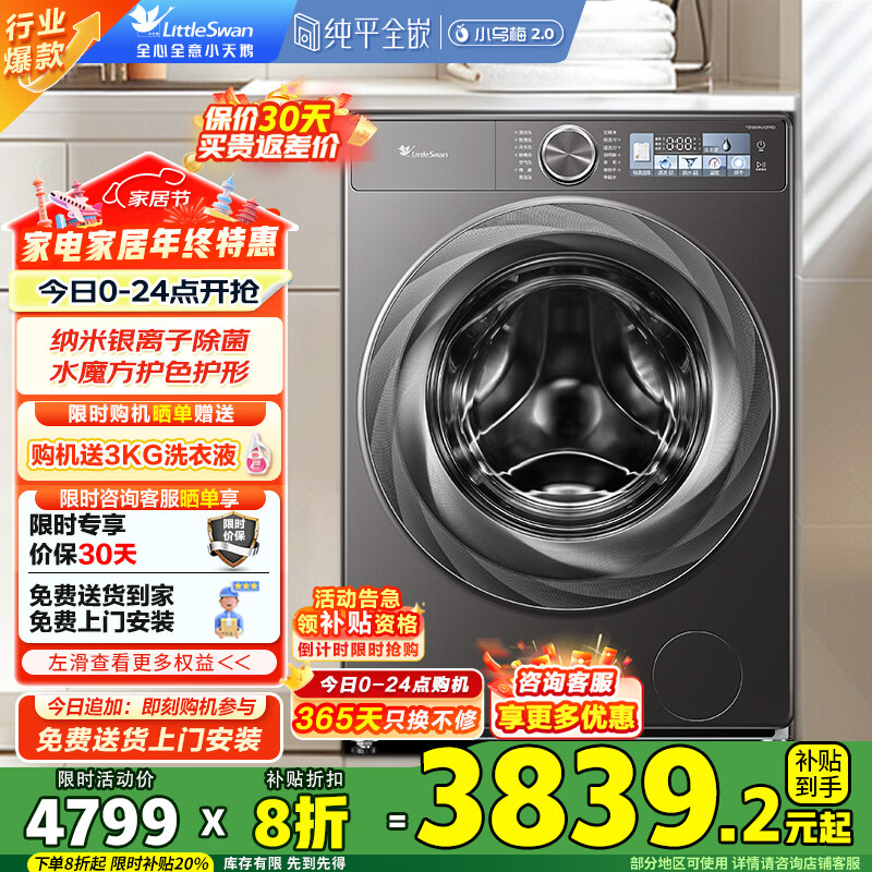 小天鹅（LittleSwan）滚筒洗衣机全自动洗烘一体机 10KG超薄全嵌 小乌梅2.0 水魔方 超微净泡智能投放变频 国家补贴20% TD100RVICPRO