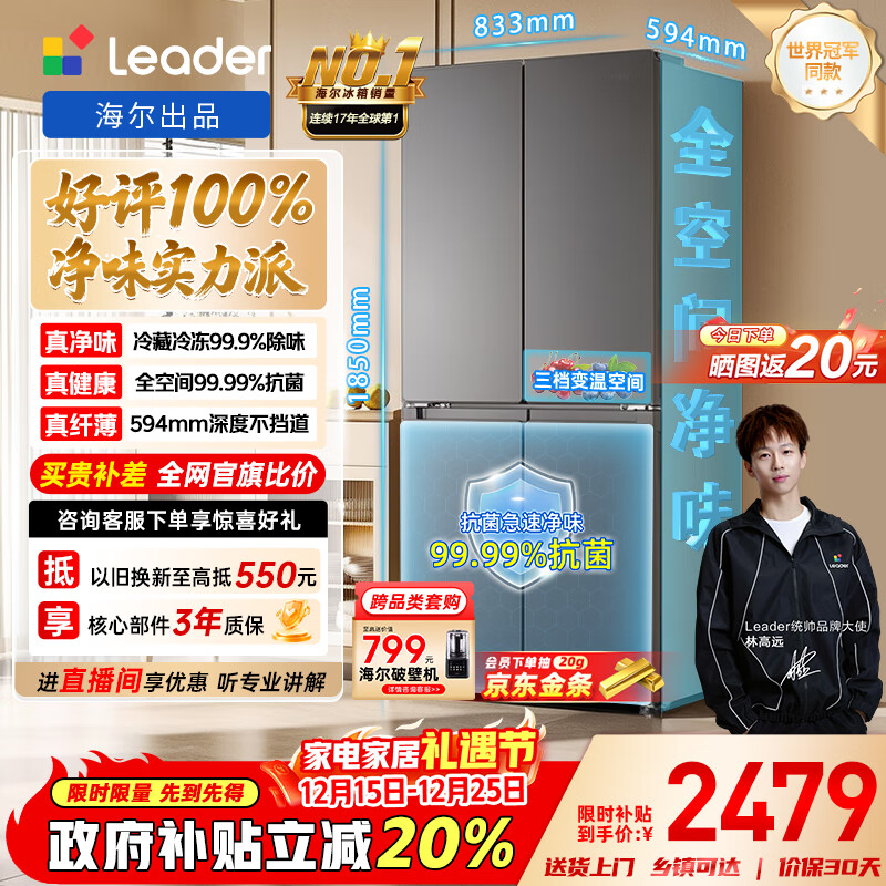 统帅（Leader）海尔冰箱出品懒人510系列502L十字门家用冰箱超薄双净化大容量LTD-510WS9U1以旧换新国家补贴20%