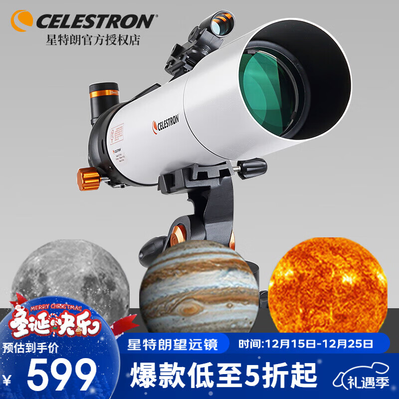 星特朗天秤805高清高倍大口径观景观天专业级天文望远镜学生科普礼物